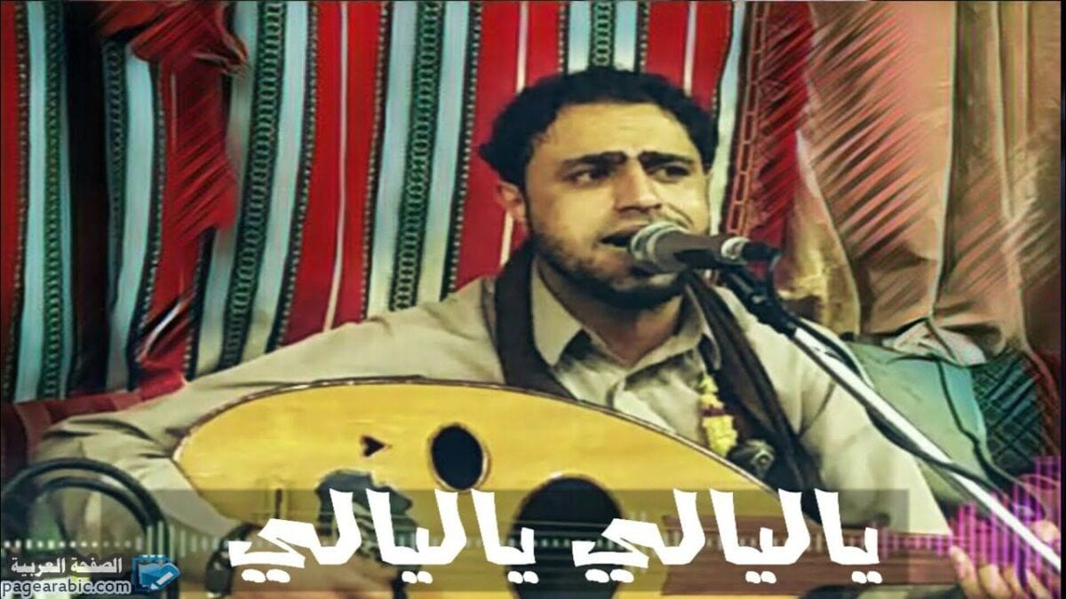 كلمات اغنية يا ليالي يا ليالي صلاح الاخفش ويكيبيديا اغاني يمنية 2023 3