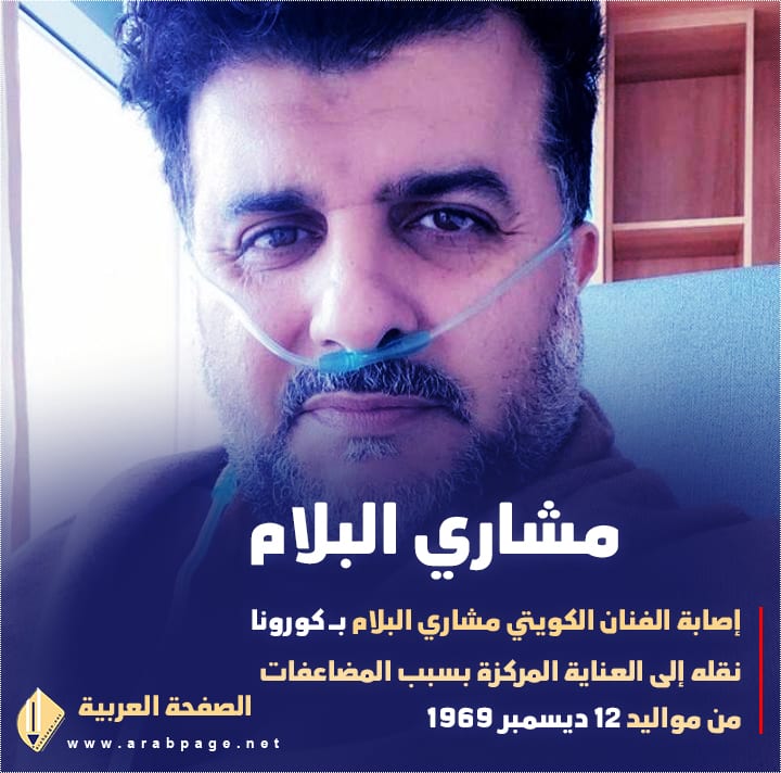 سبب وفاة مشاري البلام الفنان الكويتي الحالة الصحية 19