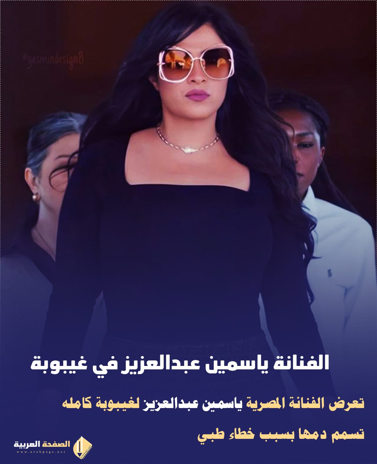 حقيقة وفاة ياسمين عبدالعزيز ماهو سبب مرض الفنانة ياسمين عبدالعزيز 5